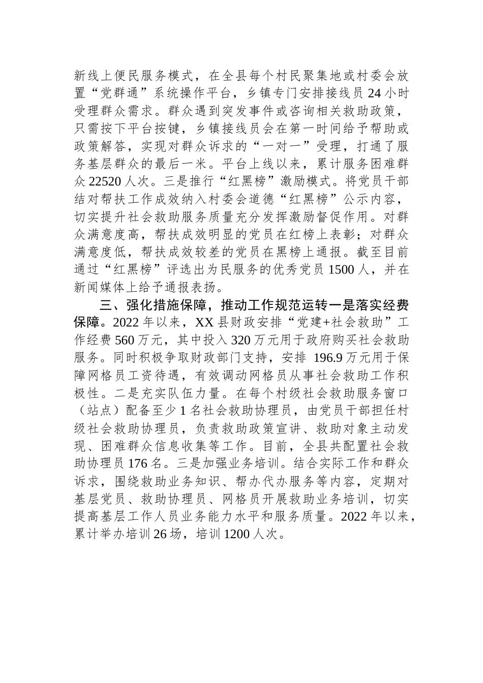 经验交流材料汇编（9篇）.docx_第3页