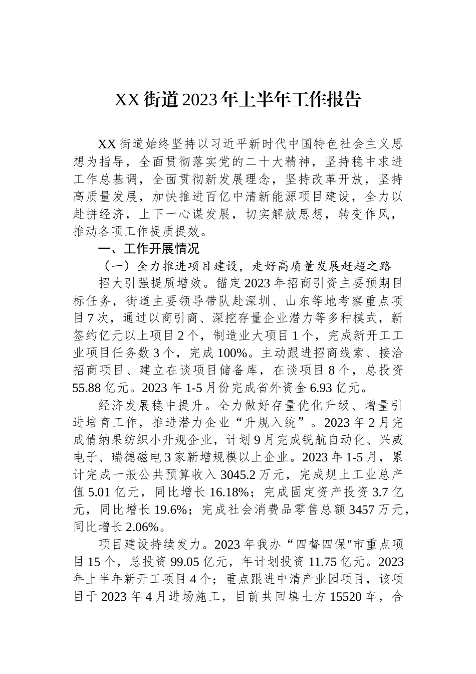 工作报告汇编（11篇）.docx_第2页