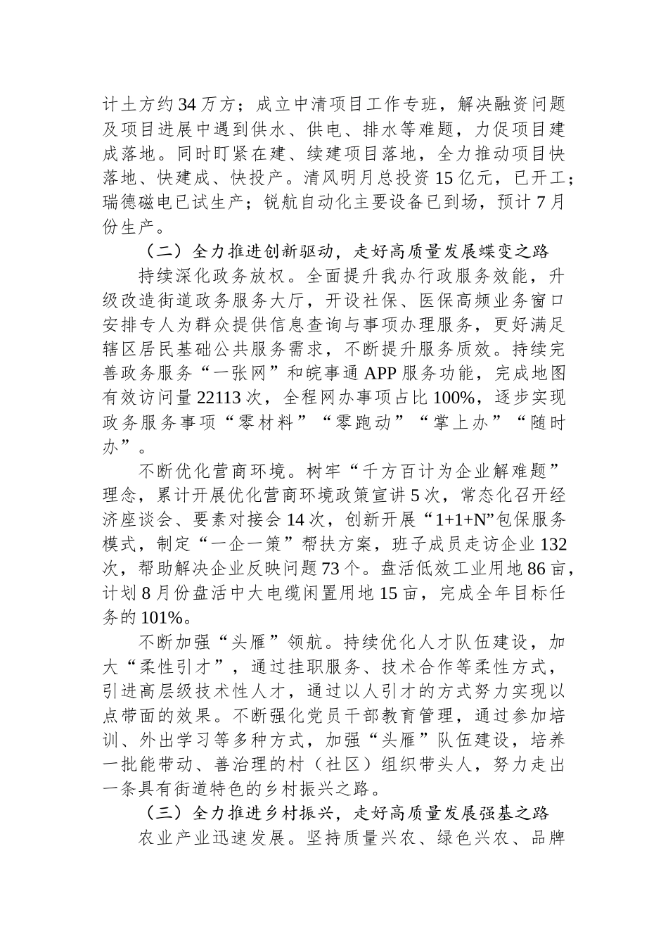 工作报告汇编（11篇）.docx_第3页