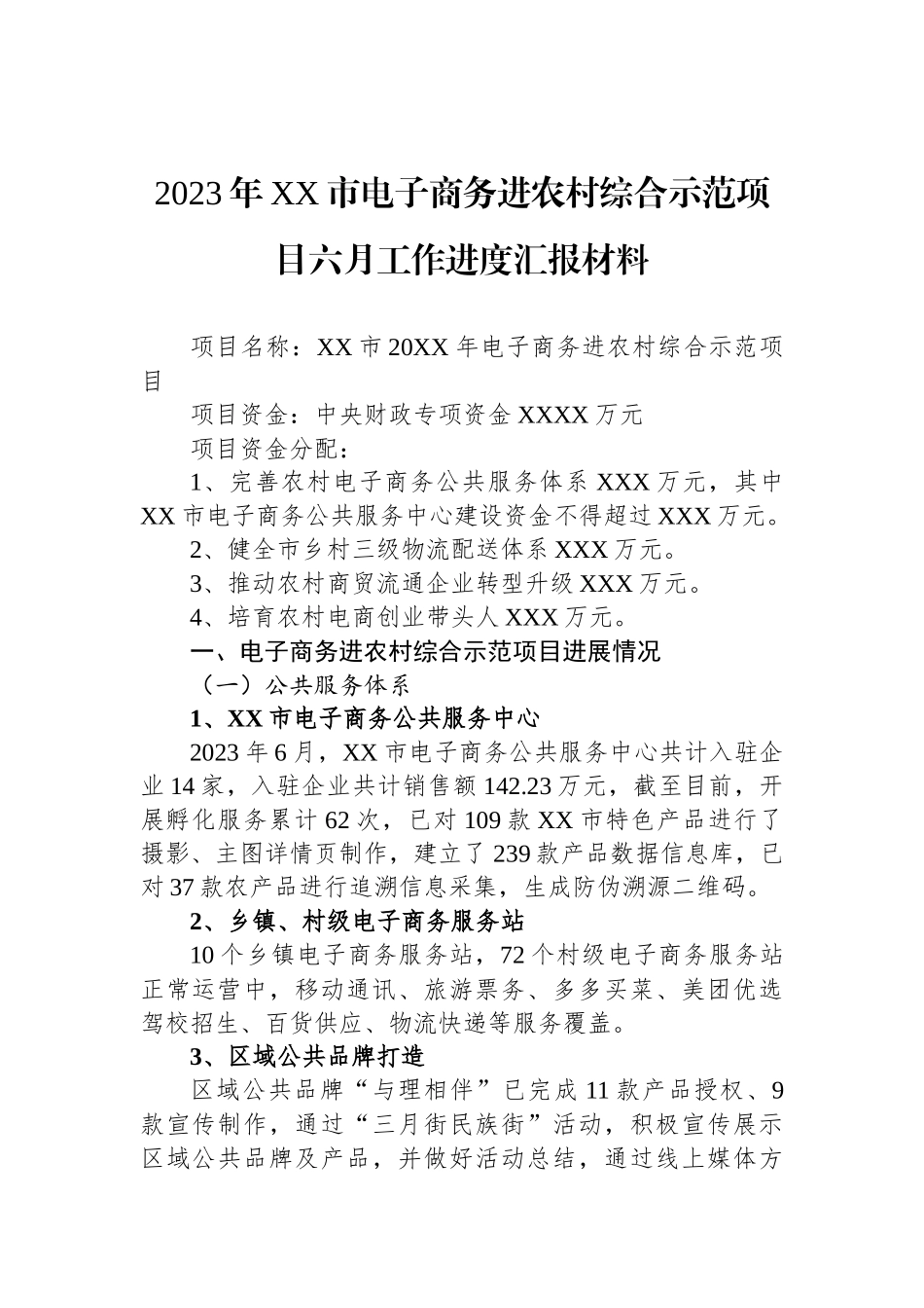 发言汇报材料汇编（6篇）.docx_第2页