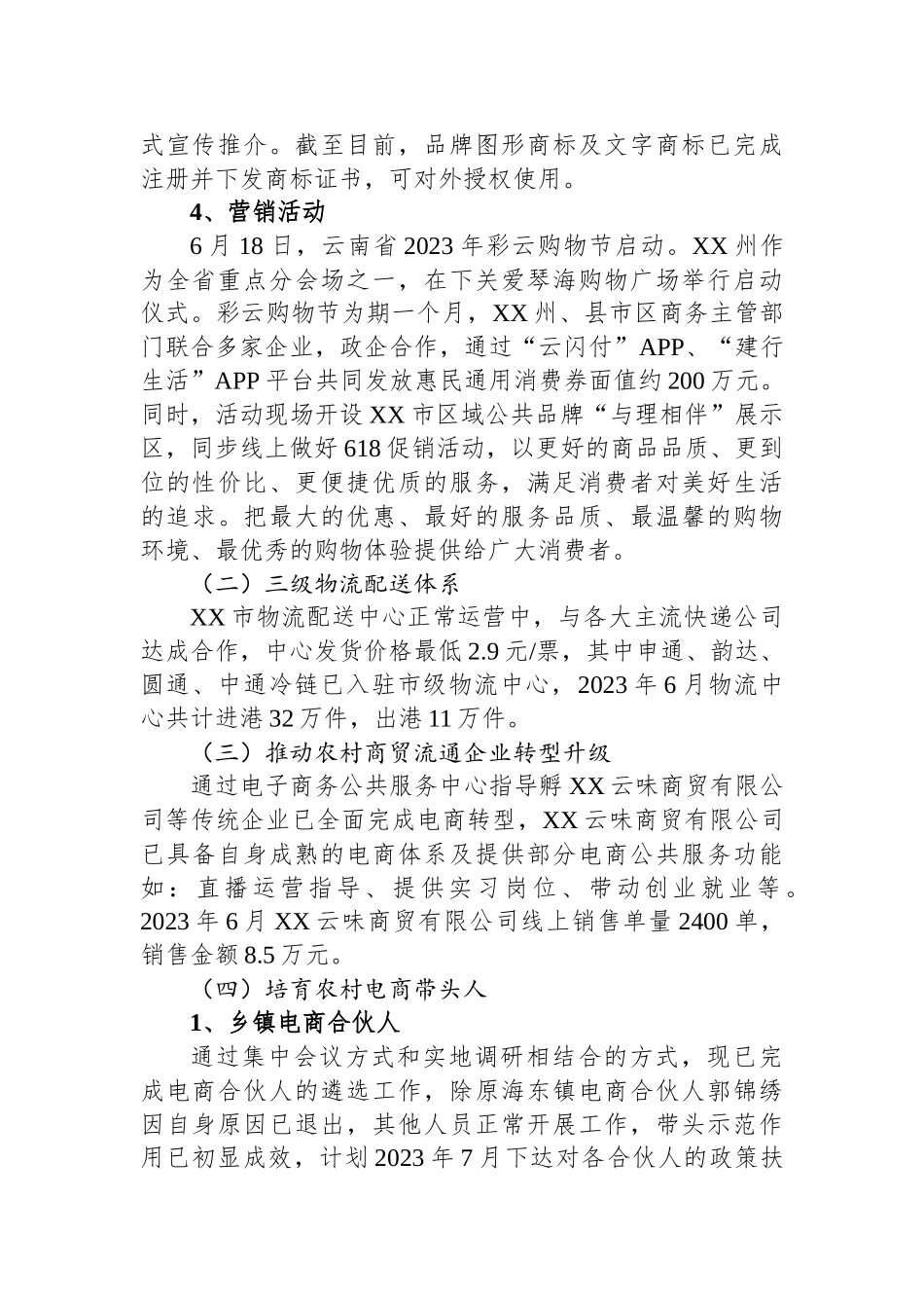 发言汇报材料汇编（6篇）.docx_第3页