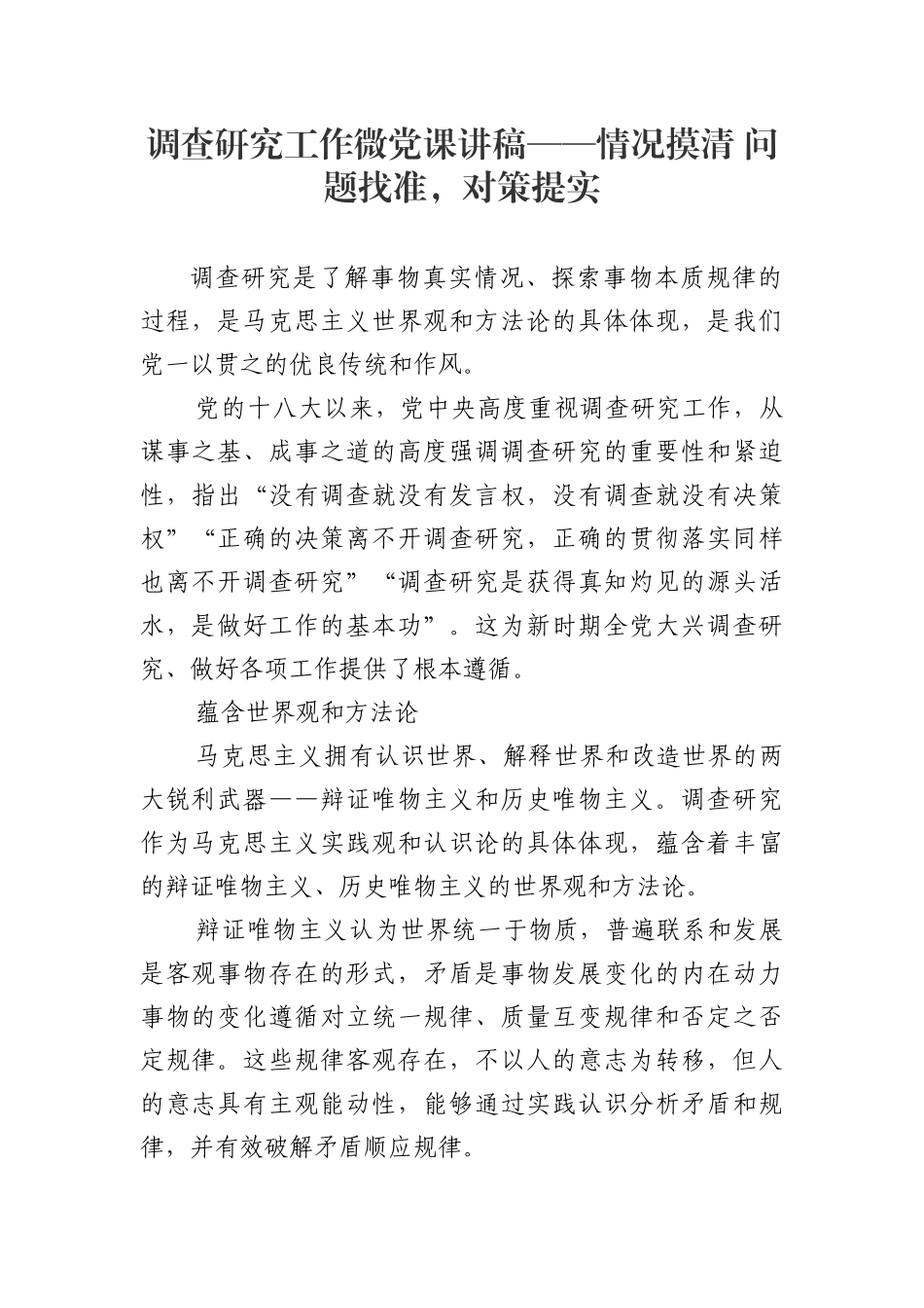 专题党课讲稿参考汇编（3篇）.docx_第2页