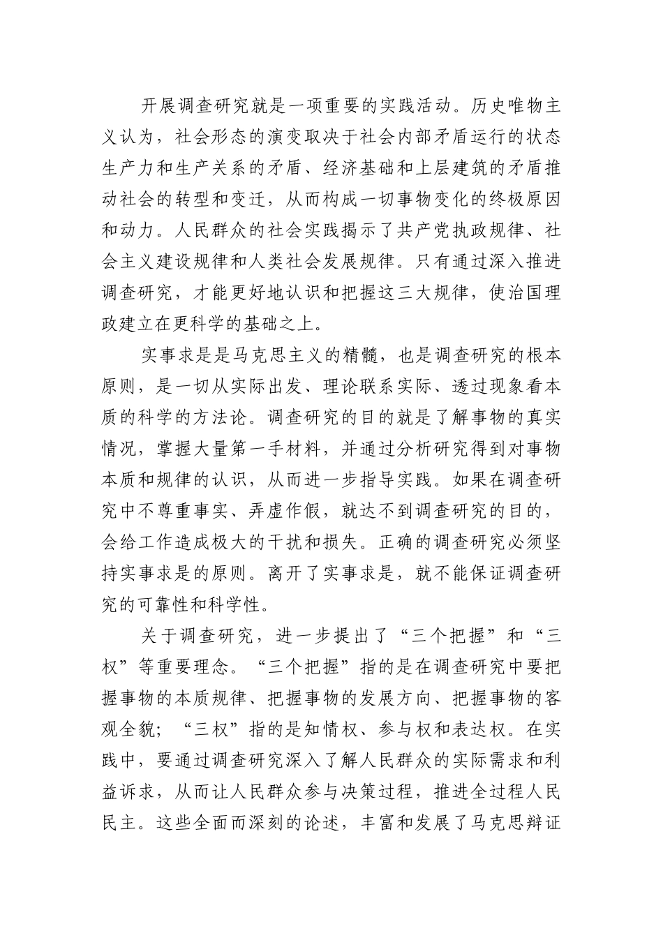 专题党课讲稿参考汇编（3篇）.docx_第3页