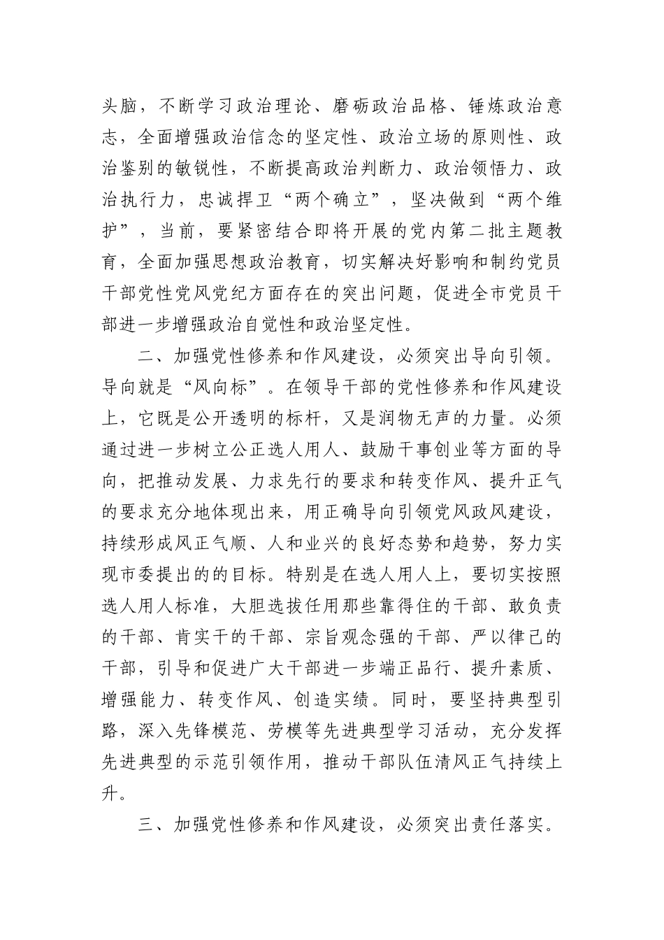 交流研讨发言材料参考汇编（3篇）.docx_第2页