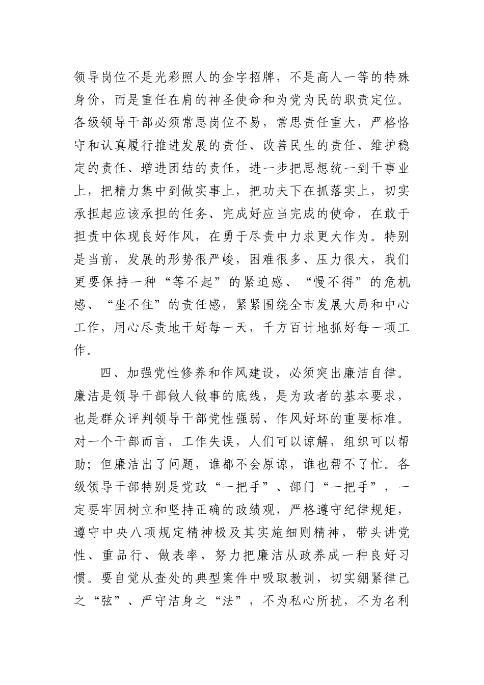 交流研讨发言材料参考汇编（3篇）.docx_第3页