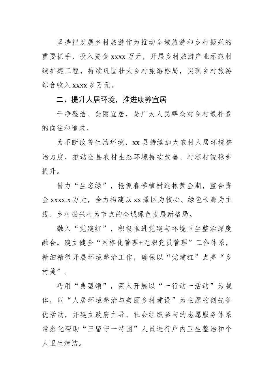 全面推进乡村振兴综述材料汇编（3篇）.docx_第3页