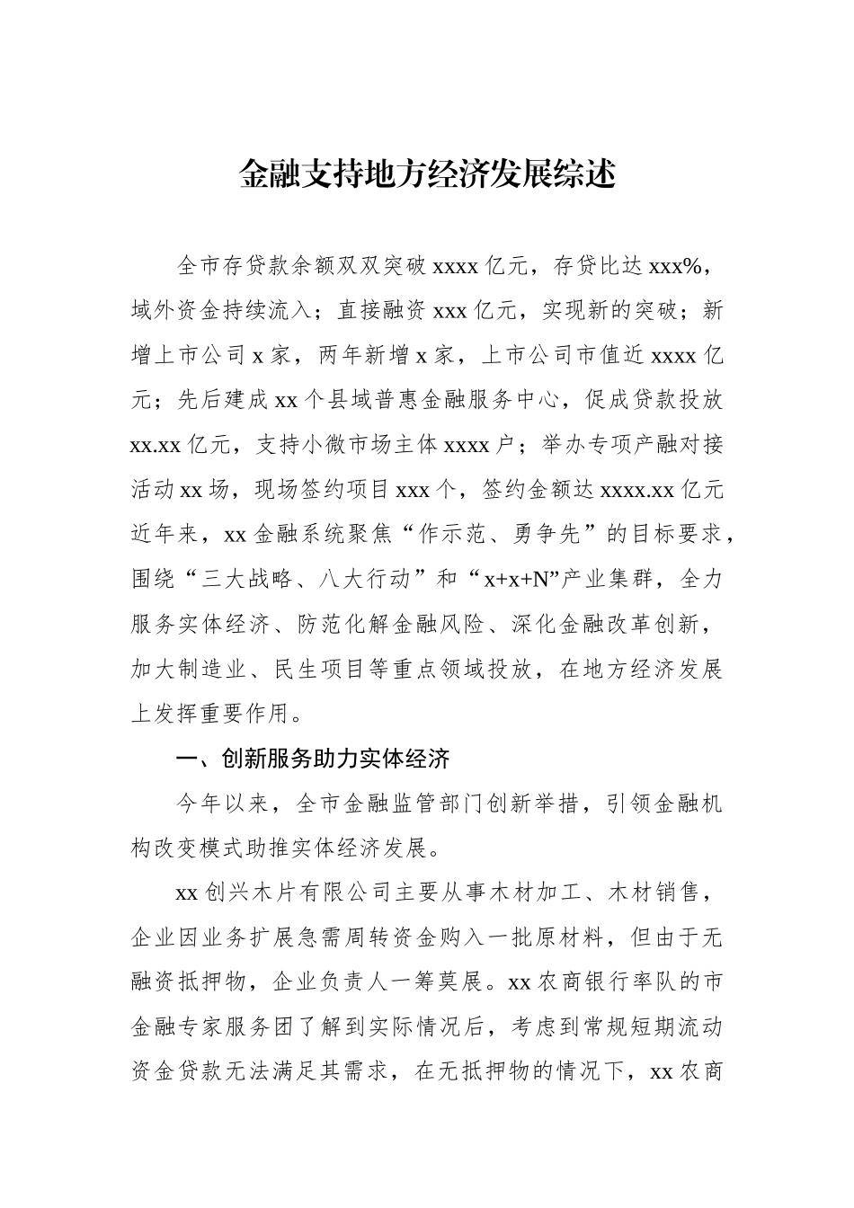 经济工作主题总结材料汇编（2篇）.docx_第2页