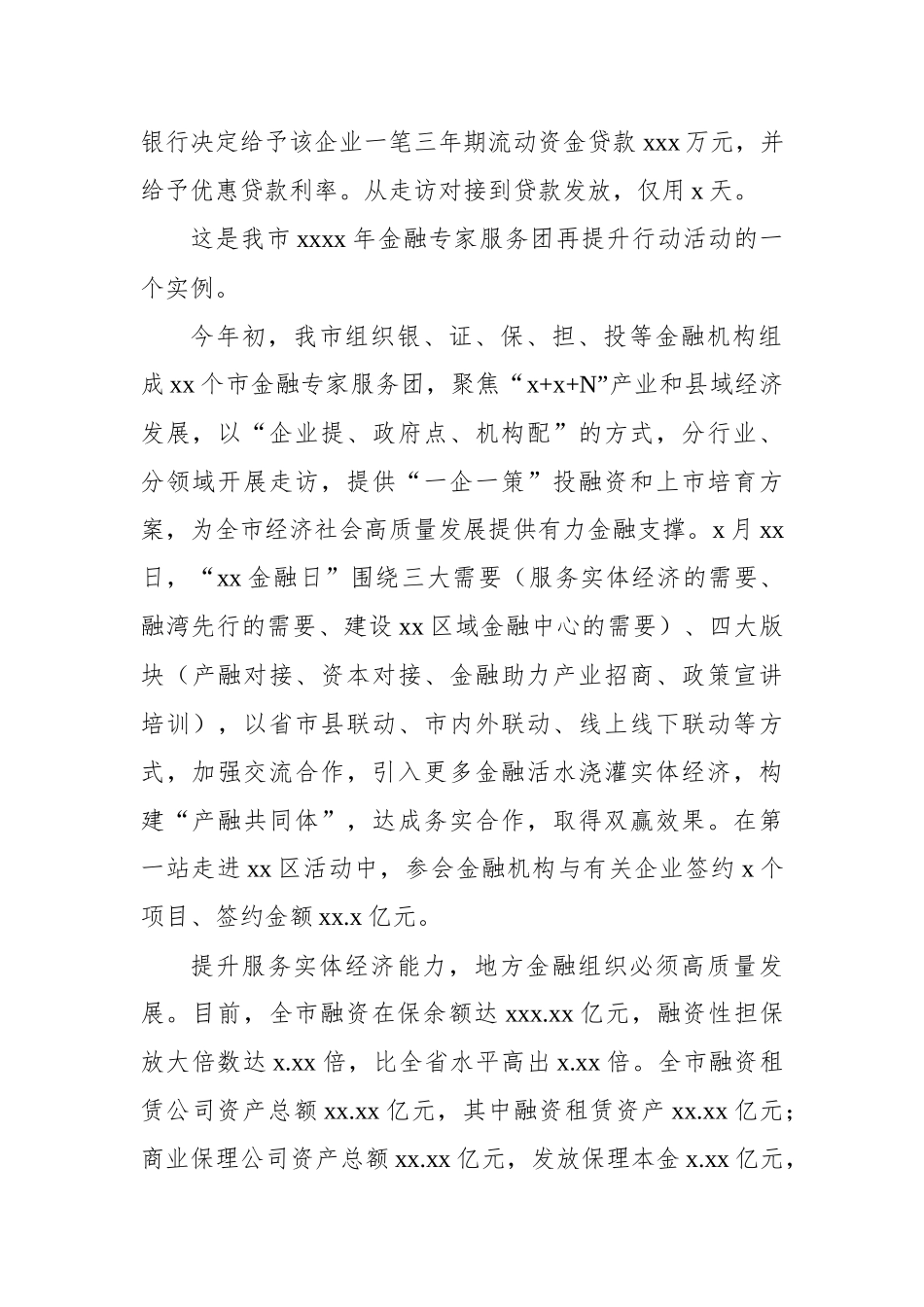 经济工作主题总结材料汇编（2篇）.docx_第3页