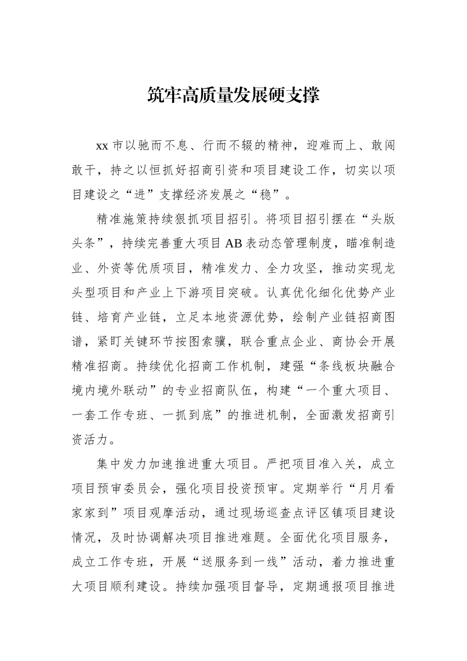 在全市二季度招商引资暨项目建设推进会发言材料汇编（5篇）.docx_第2页