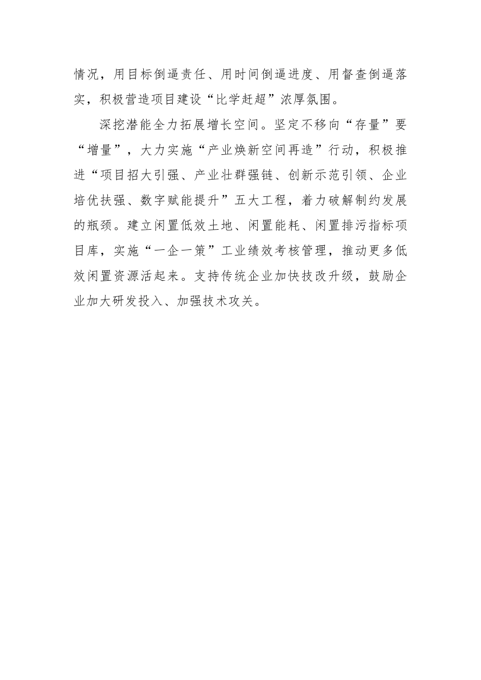 在全市二季度招商引资暨项目建设推进会发言材料汇编（5篇）.docx_第3页