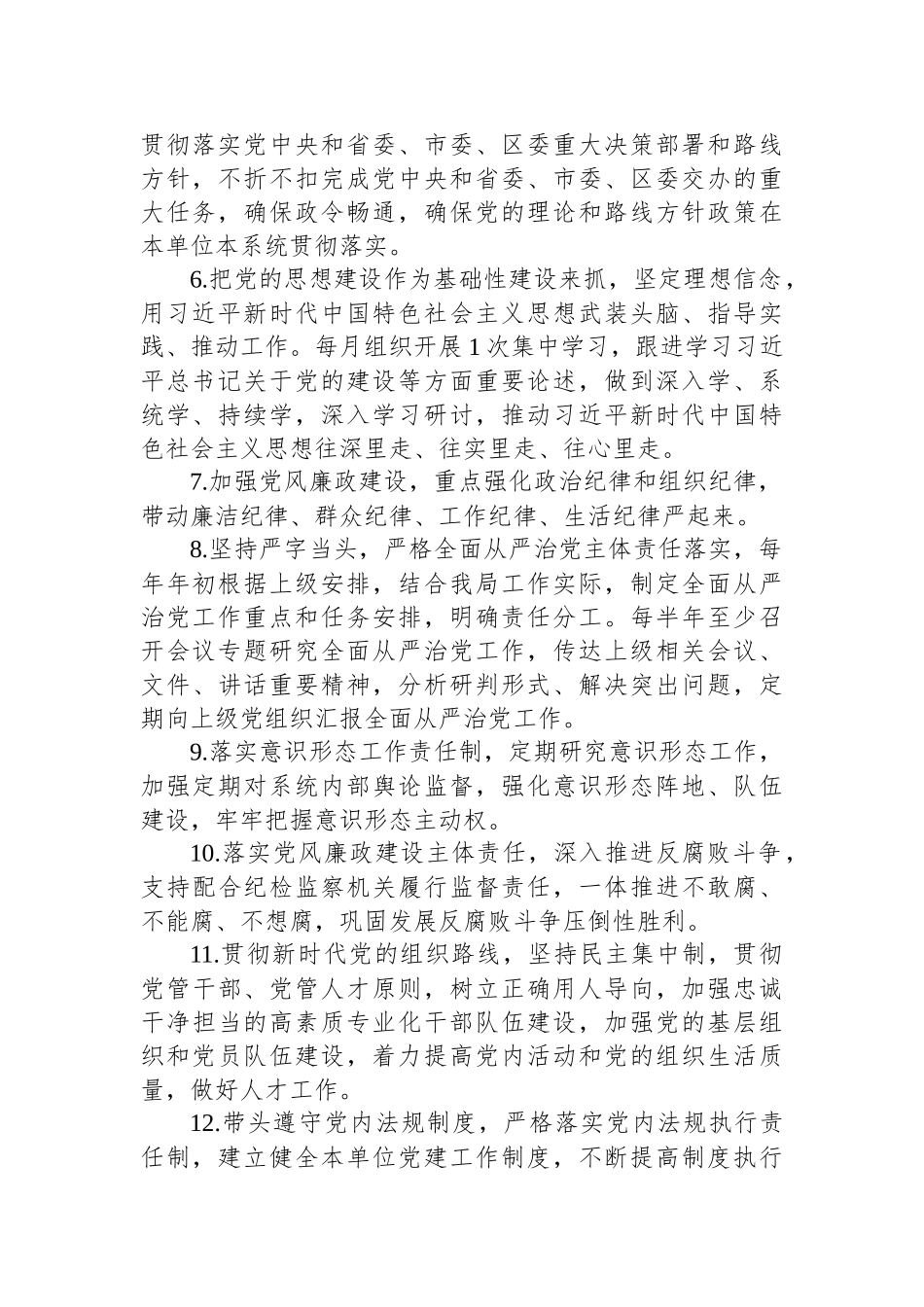 工作要点汇编（6篇）.docx_第3页