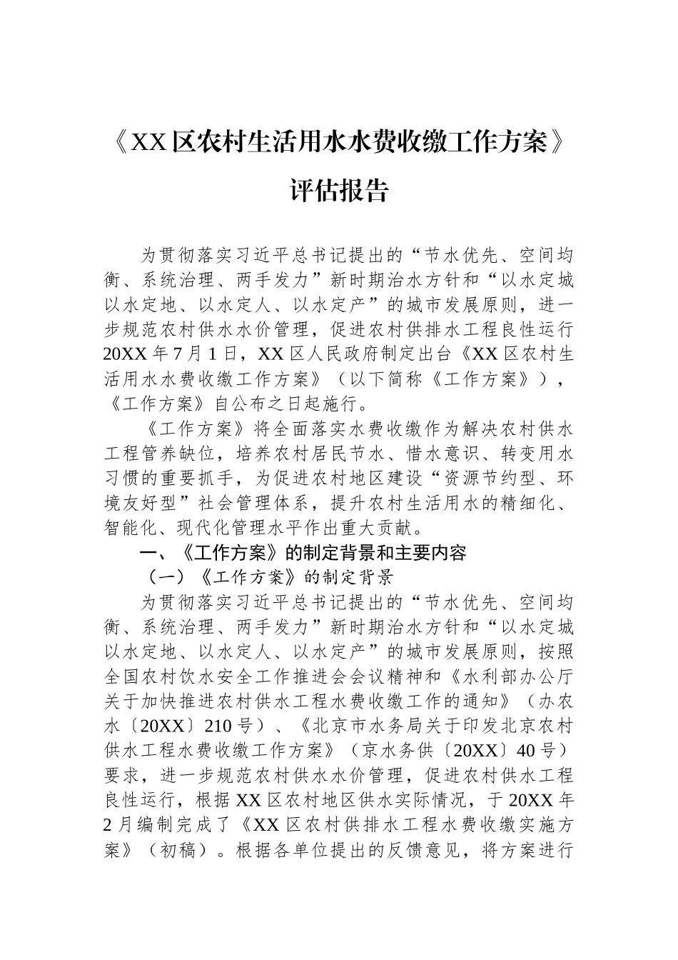 评估报告汇编（6篇）.docx_第2页