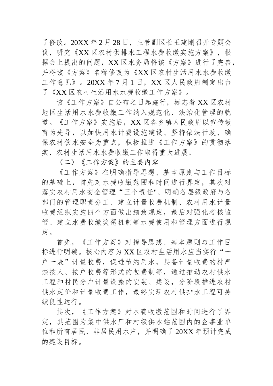 评估报告汇编（6篇）.docx_第3页