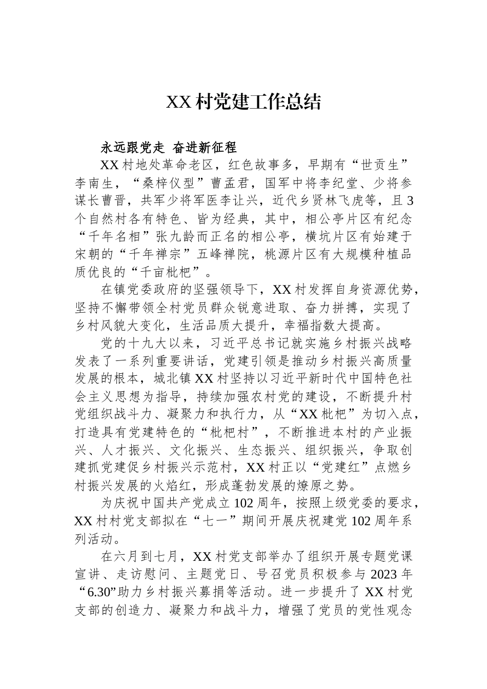 2023年上半年党建工作总结汇编（7篇）.docx_第2页