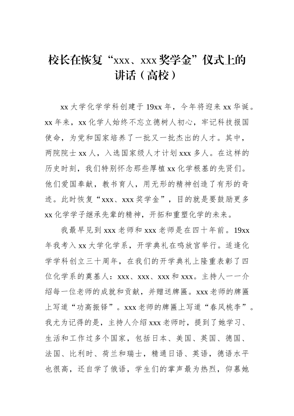 在2023年奖学金颁奖仪式上的发言材料汇编（3篇）.docx_第2页