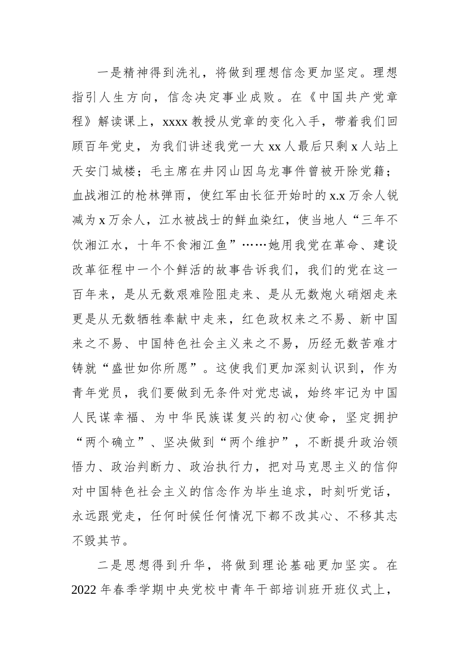 在xx系统青年党员干部培训班结业仪式上的讲话和发言材料汇编（3篇）.docx_第3页