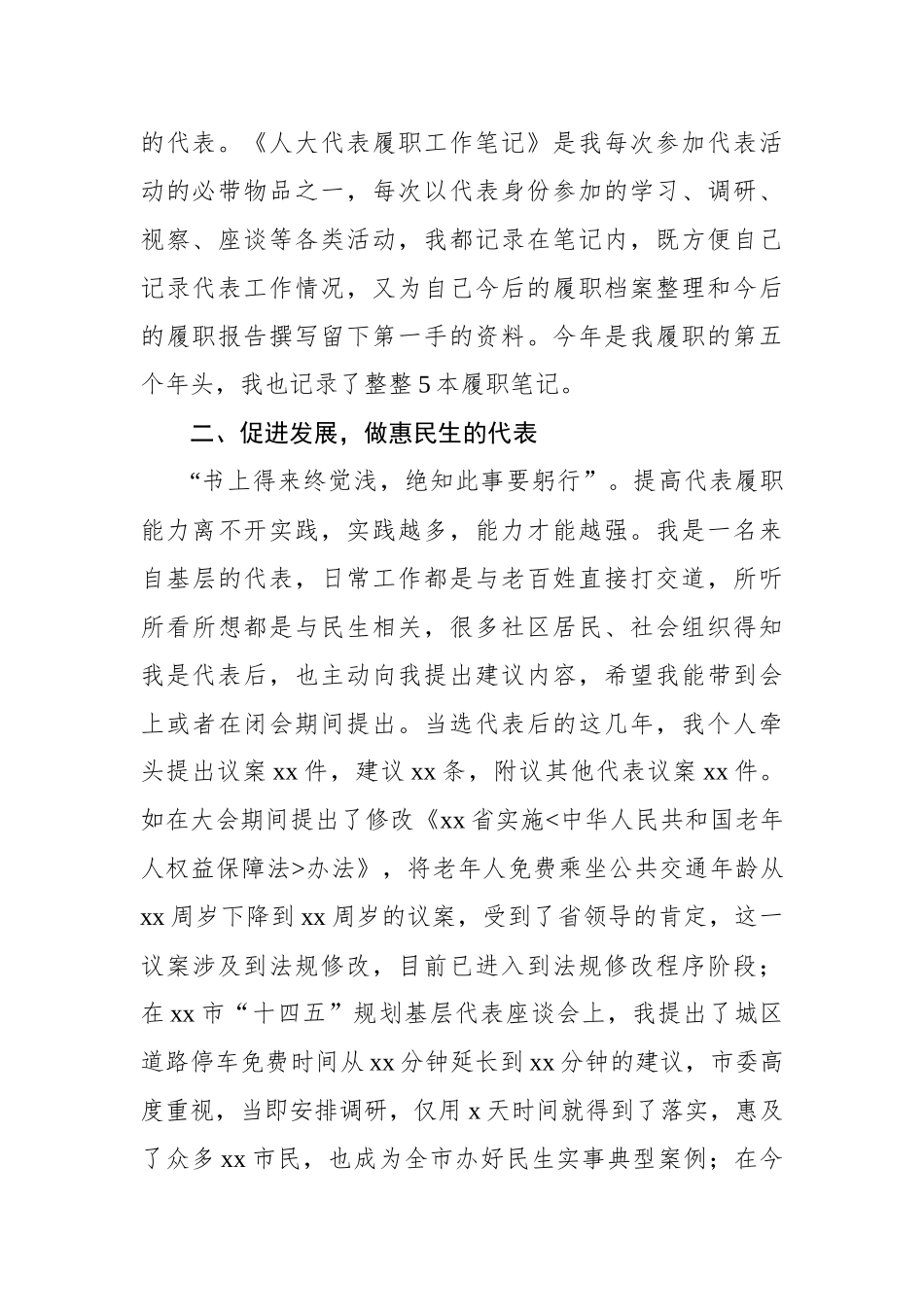 在新任代表、委员培训班上的讲话及交流发言材料汇编（3篇）.docx_第3页