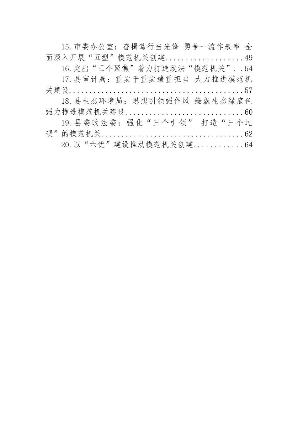 关于模范机关创建的材料汇编 （20篇）.docx_第2页