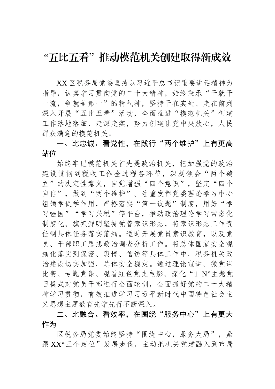 关于模范机关创建的材料汇编 （20篇）.docx_第3页