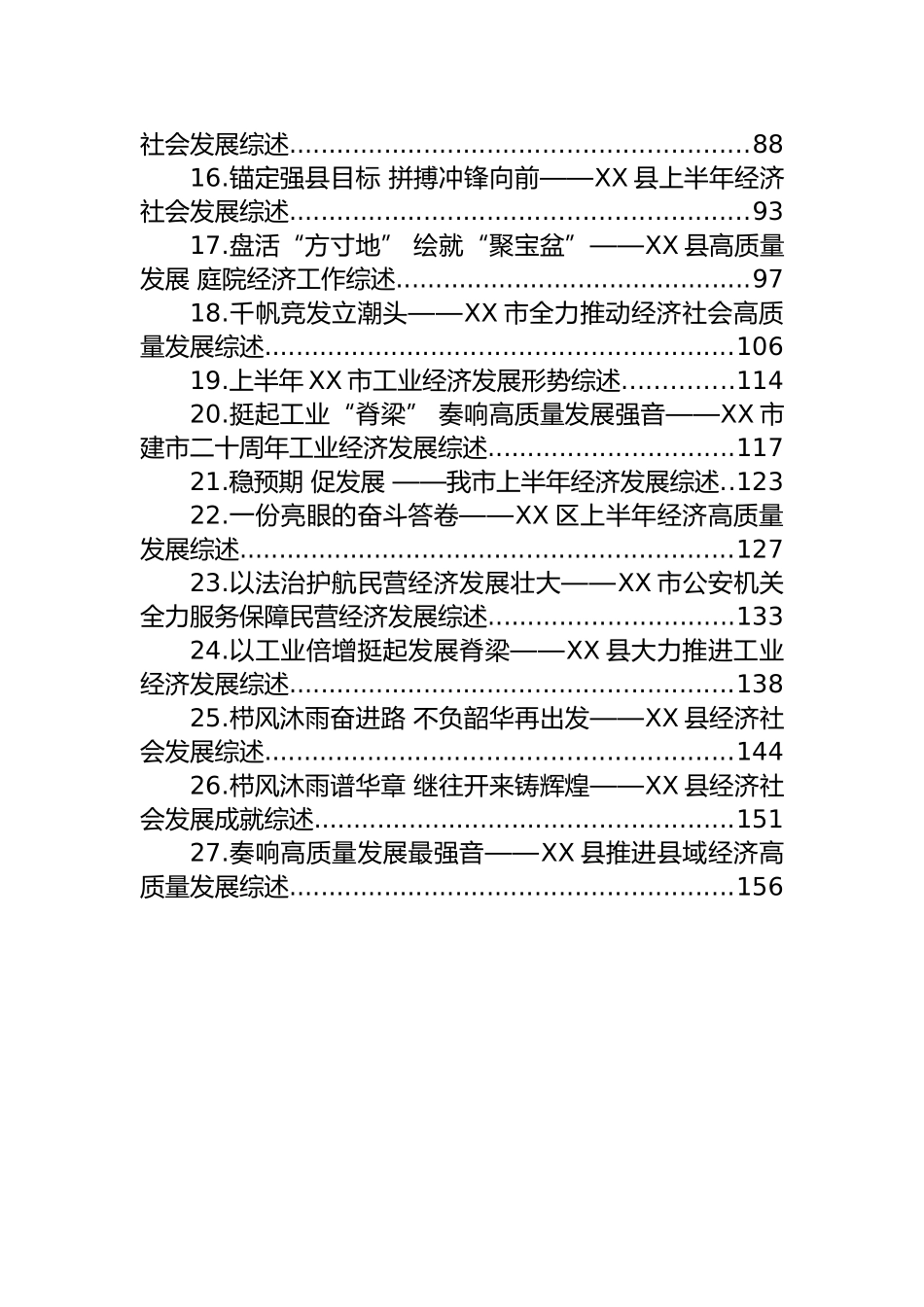 2023年经济发展综述汇编 （27篇）.docx_第2页