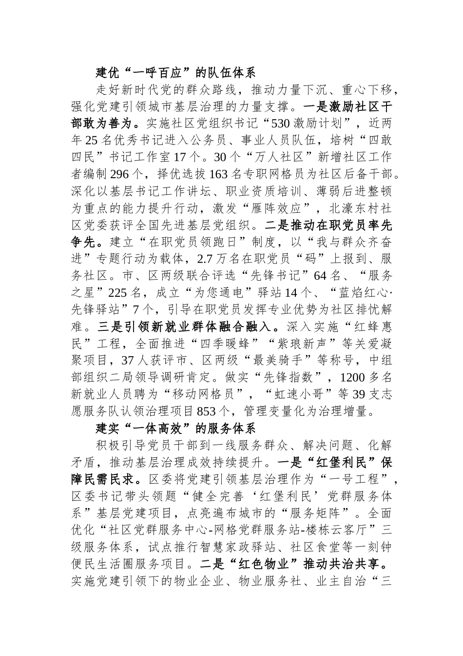 党建经验交流材料汇编（8篇）.docx_第3页