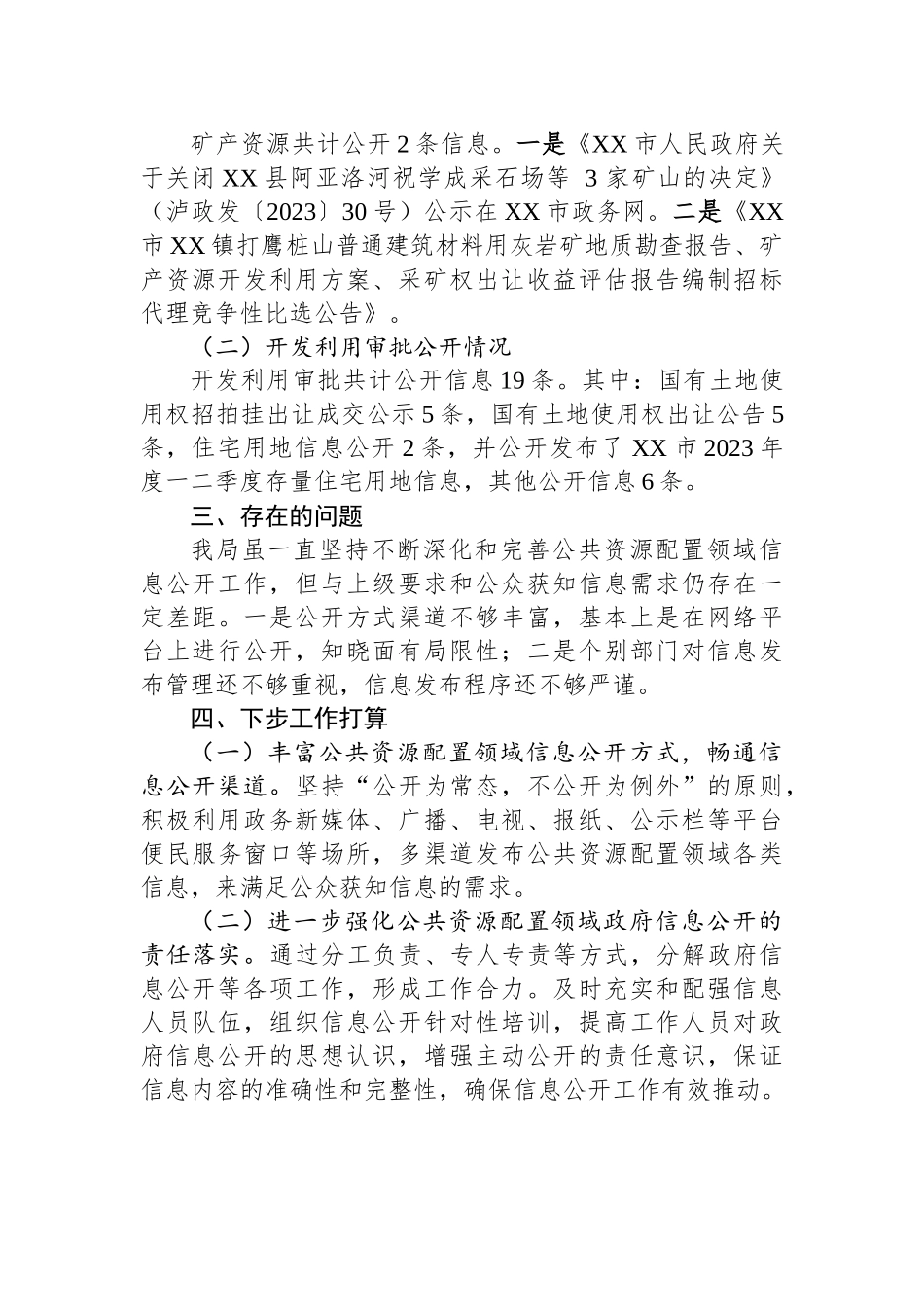 2023年公共资源配置领域政府信息公开工作半年总结汇编（3篇）.docx_第3页