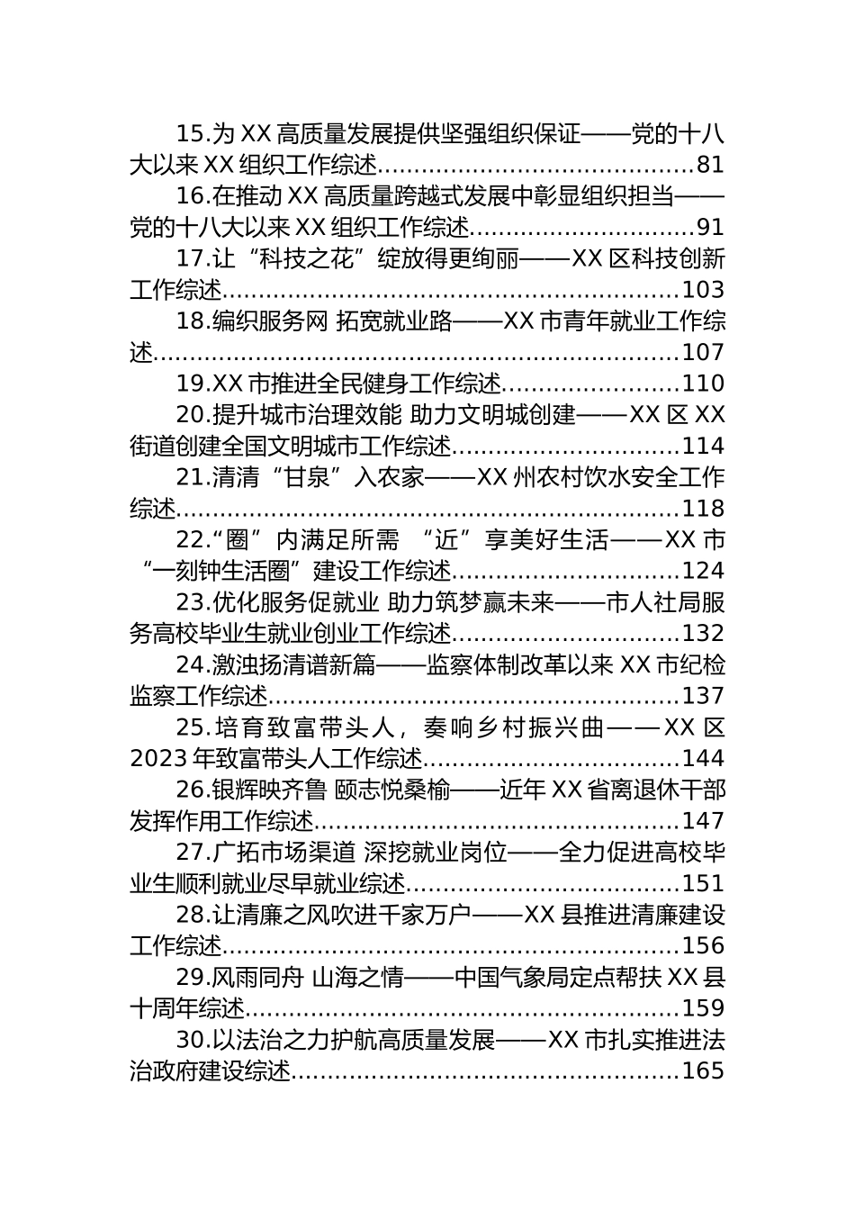 2023年7-8月各类工作综述汇编 （30篇）.docx_第2页