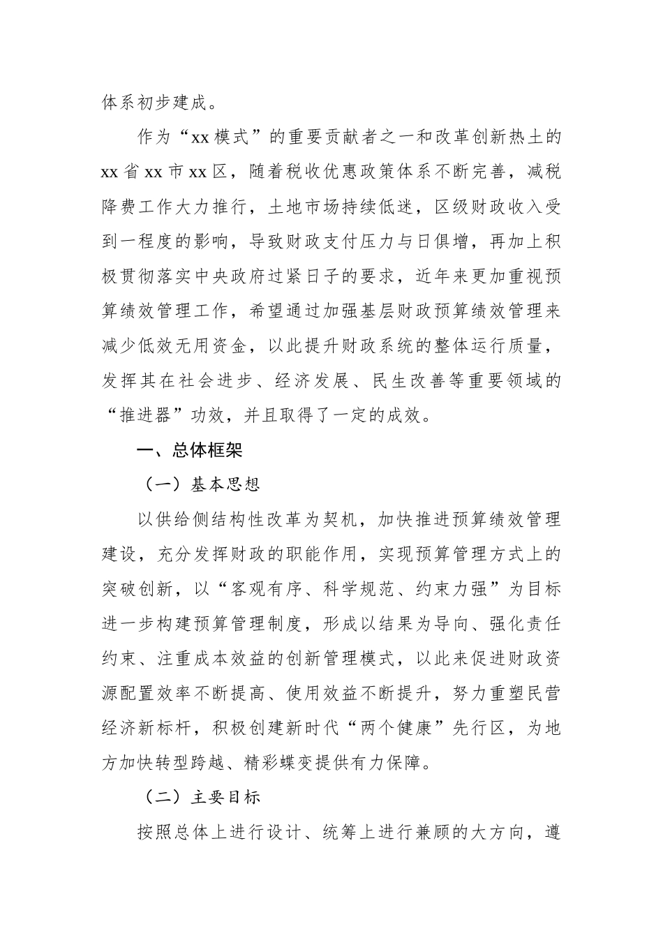 基层财政预算绩效管理等主题材料汇编（4篇）.docx_第3页