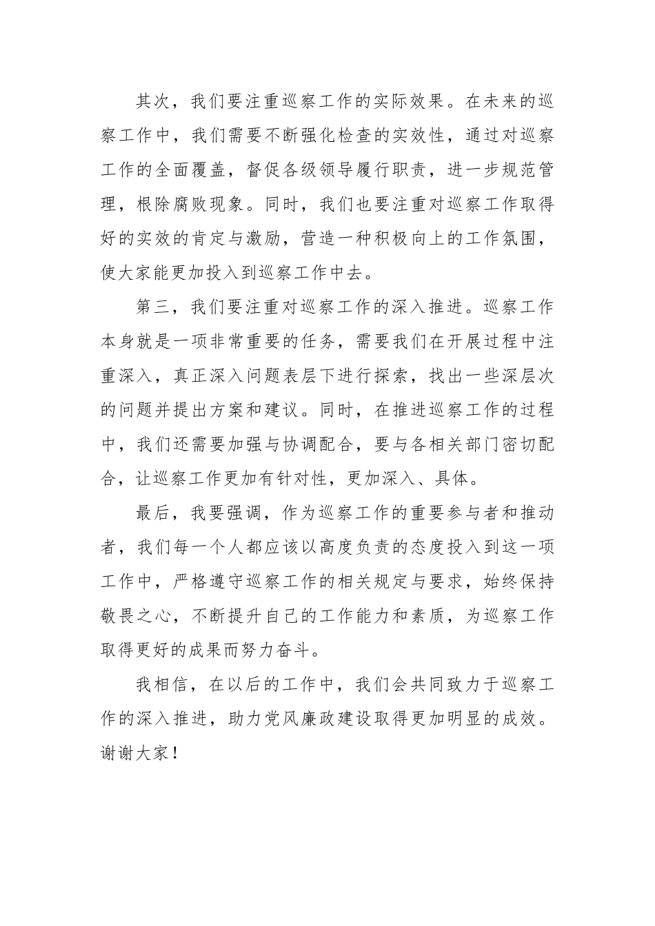 在巡察工作动员部署会议上的讲话汇编（3篇）.docx_第3页