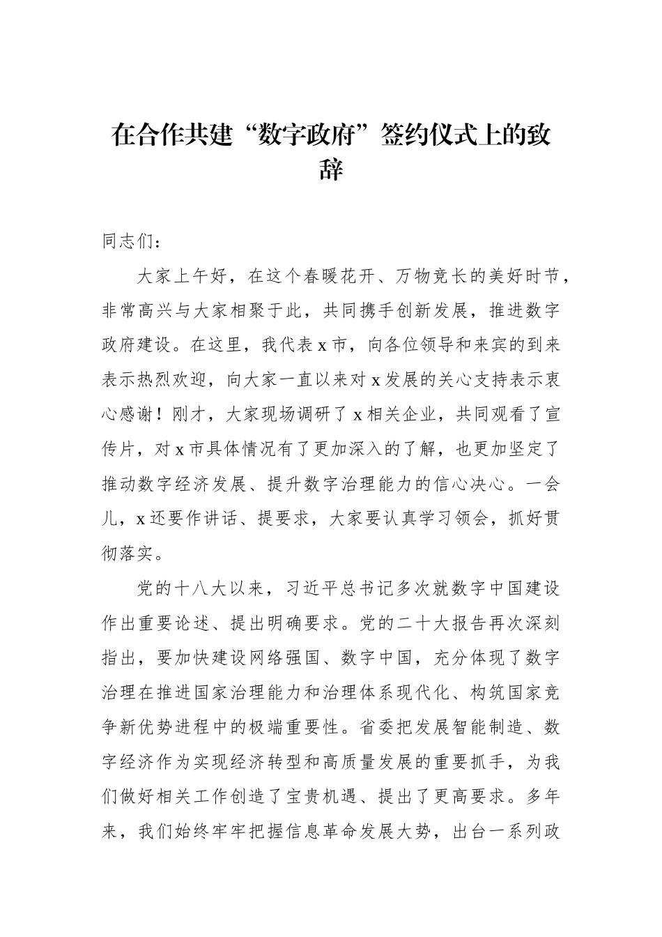 签约仪式致辞、讲话汇编（4篇）.docx_第2页