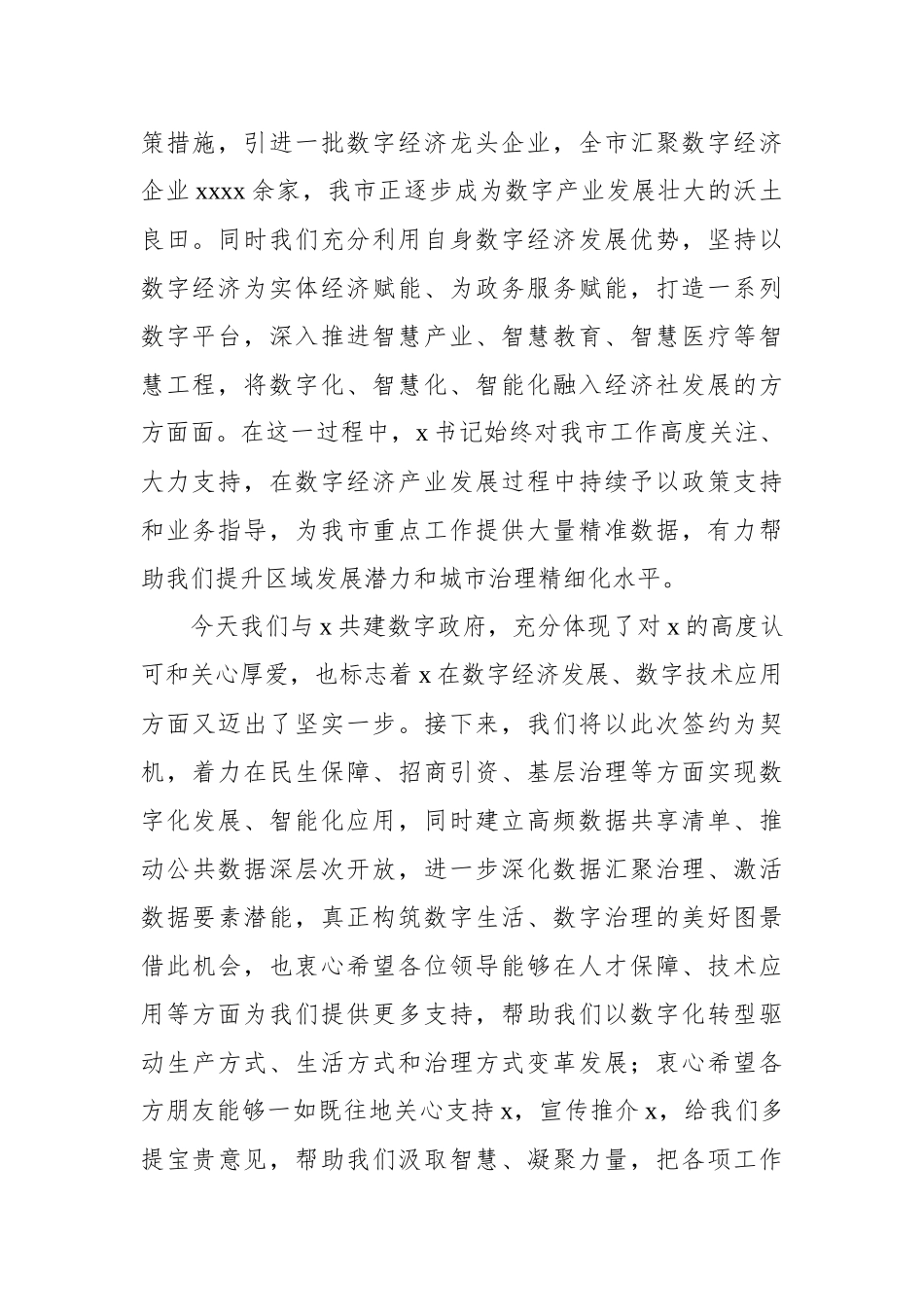 签约仪式致辞、讲话汇编（4篇）.docx_第3页