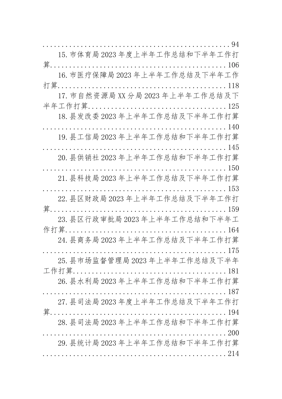 2023年上半年工作总结及下半年工作打算汇编 （36篇）.docx_第2页