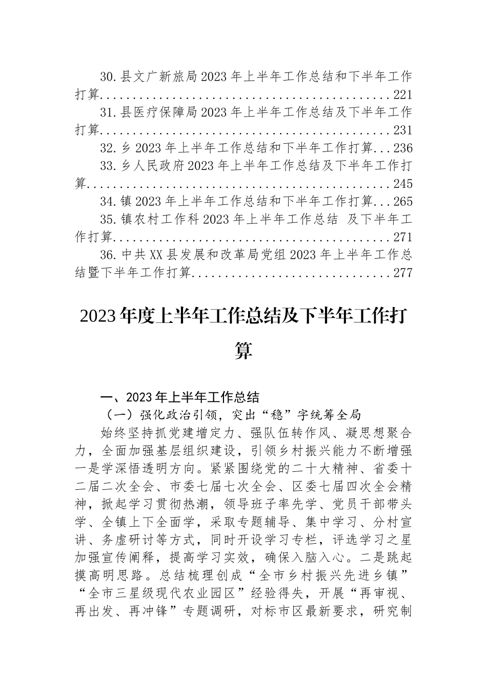 2023年上半年工作总结及下半年工作打算汇编 （36篇）.docx_第3页