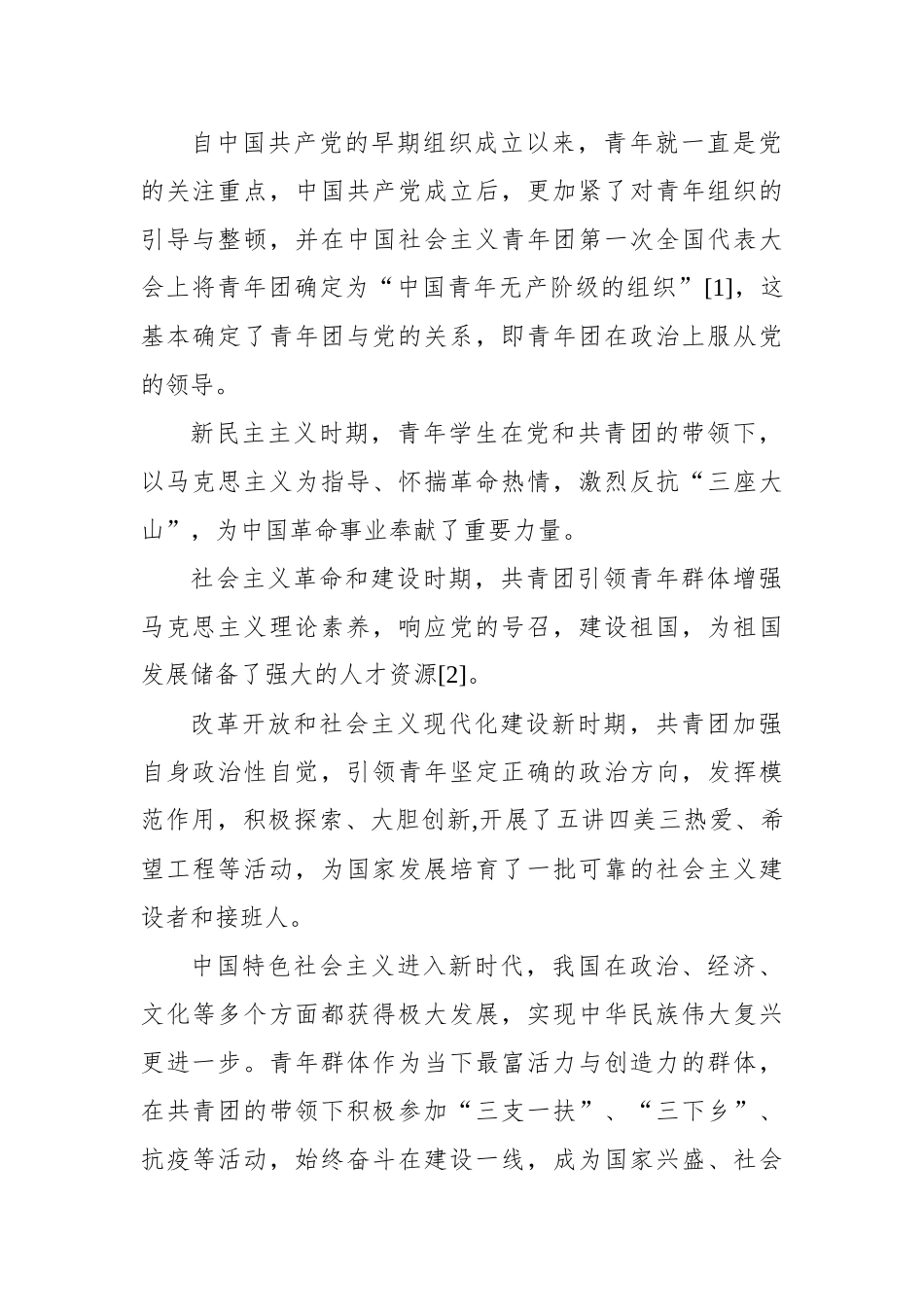 高校共青团引领青年思想机制建设的研究等主题材料汇编（3篇）.docx_第3页