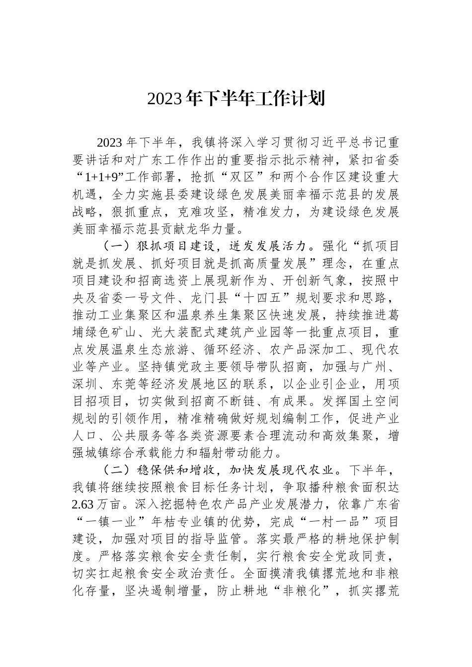 2023年下半年工作计划汇编（6篇）.docx_第2页