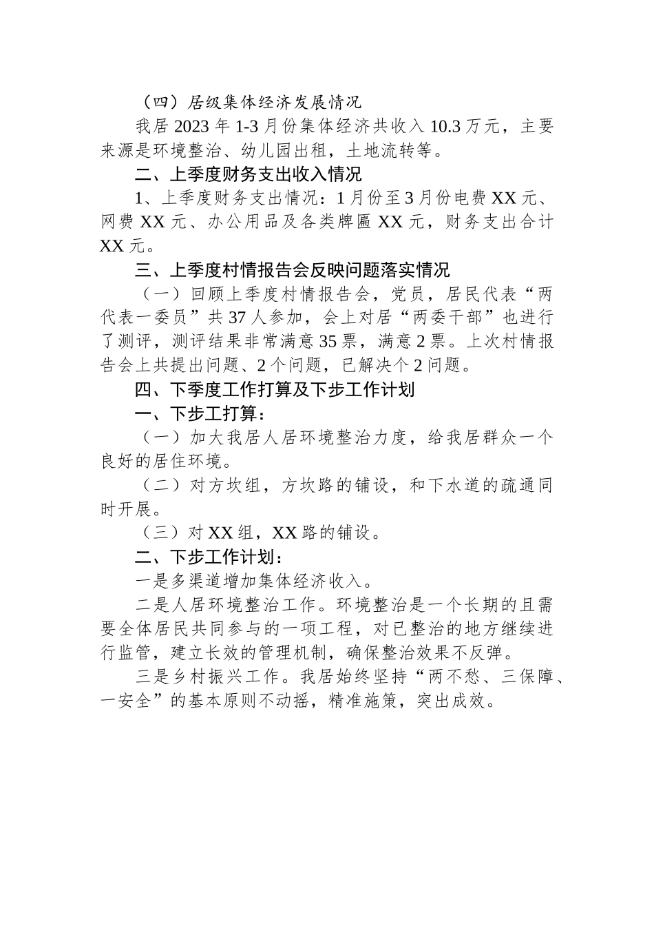 2023年第二季度述职报告汇编（2篇）.docx_第3页