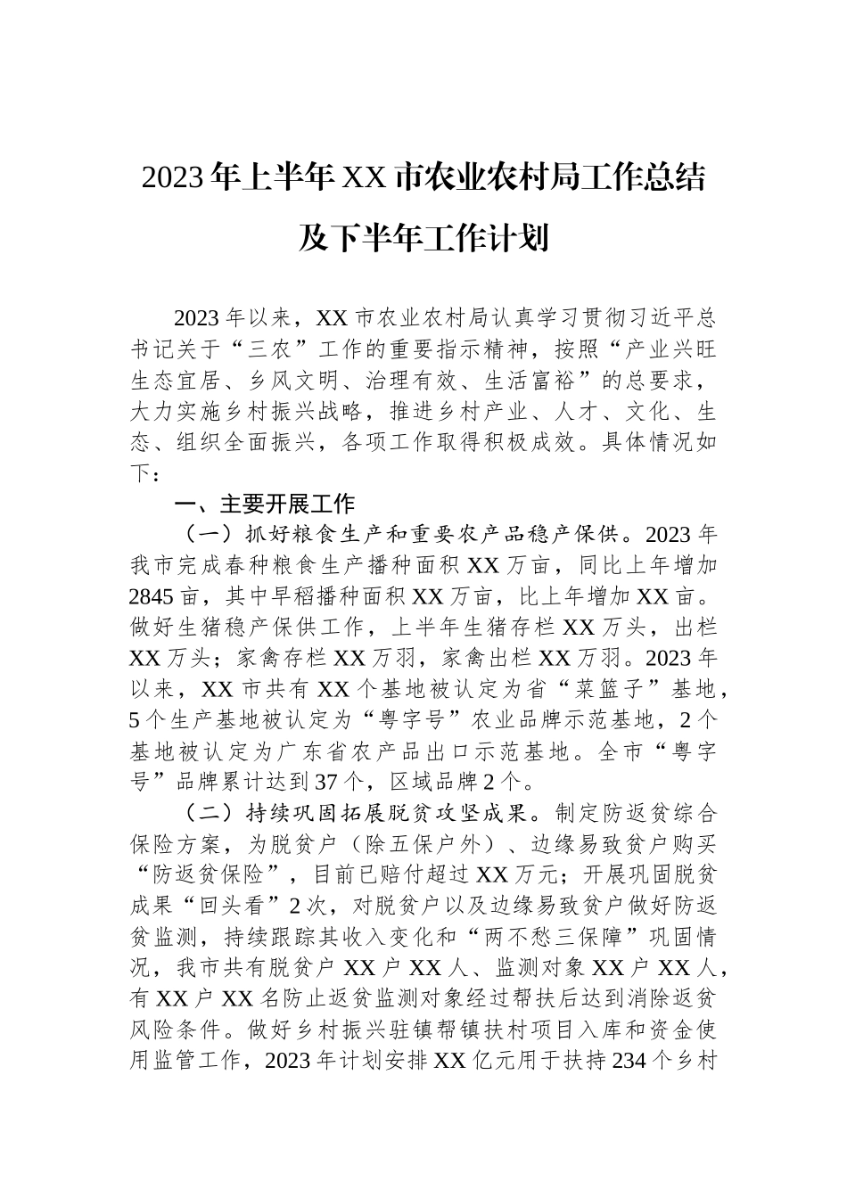 2023年上半年工作总结和下半年工作计划汇编 （15篇）.docx_第3页