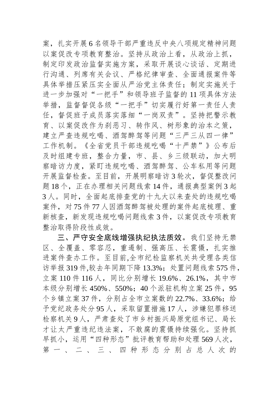 2023年工作情况汇报材料 汇编（12篇）.docx_第3页