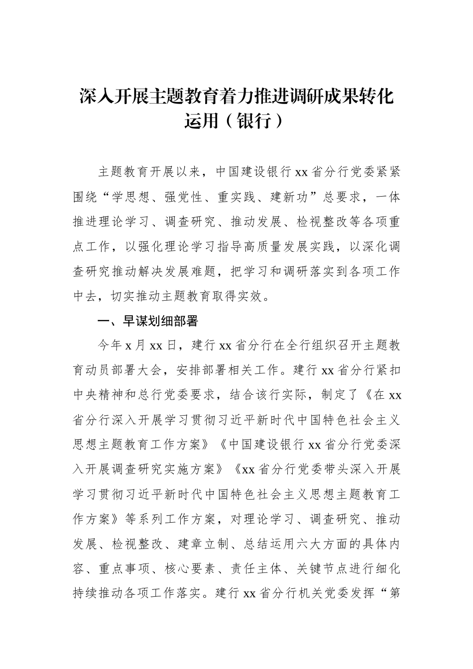 在调研成果交流会上的发言材料汇编（4篇）.docx_第2页