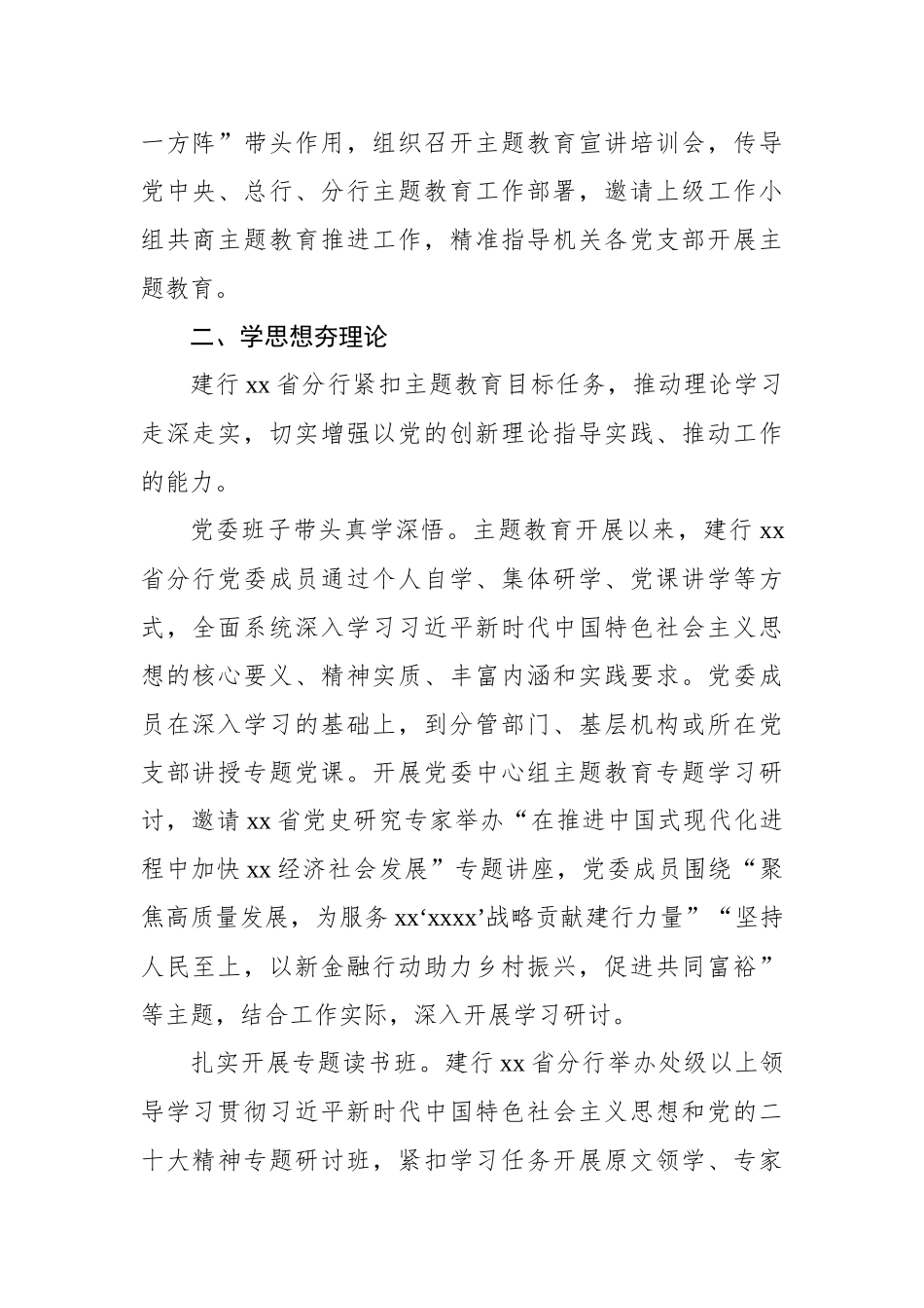 在调研成果交流会上的发言材料汇编（4篇）.docx_第3页