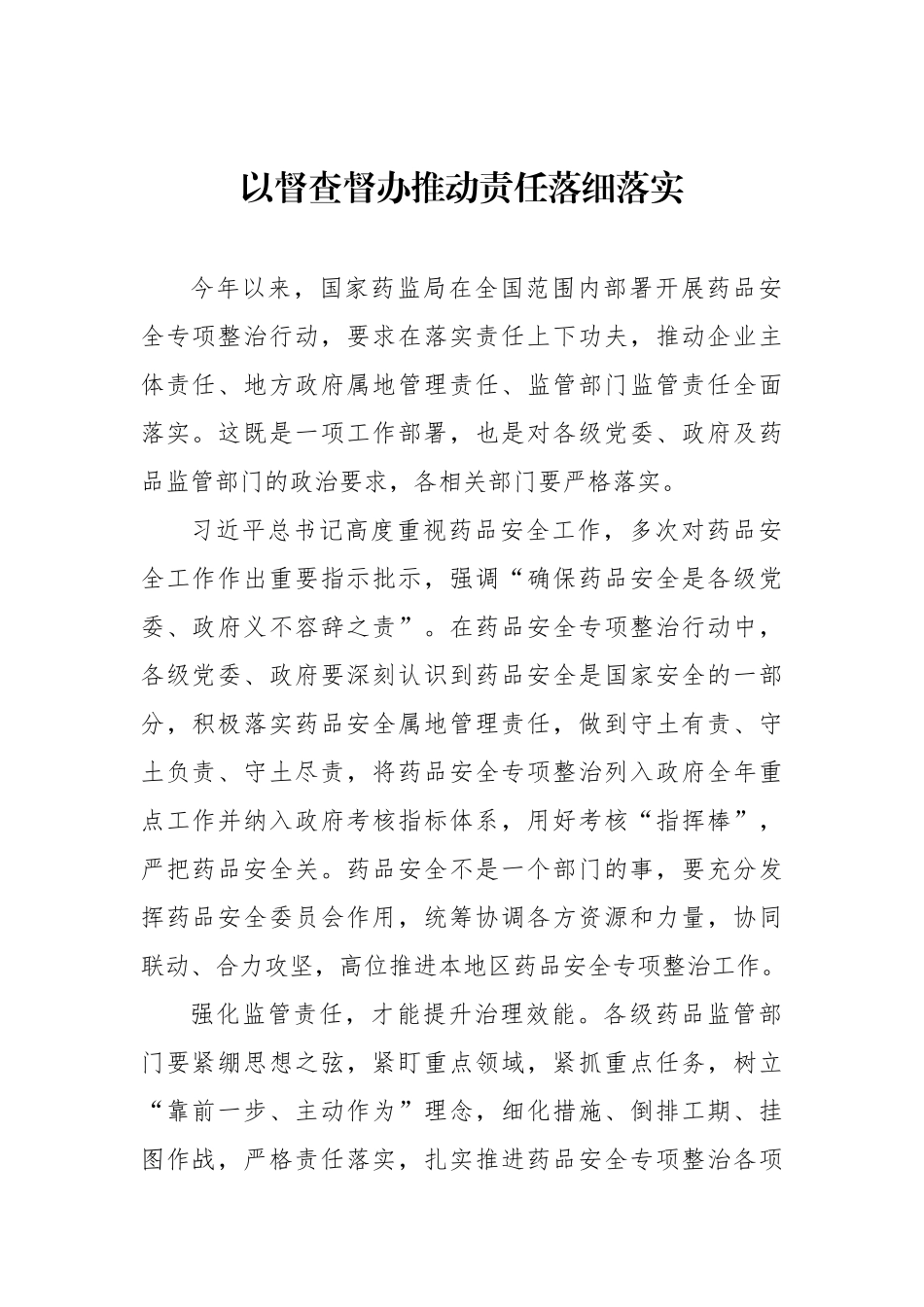 督查督办工作经验交流材料汇编（3篇）.docx_第2页