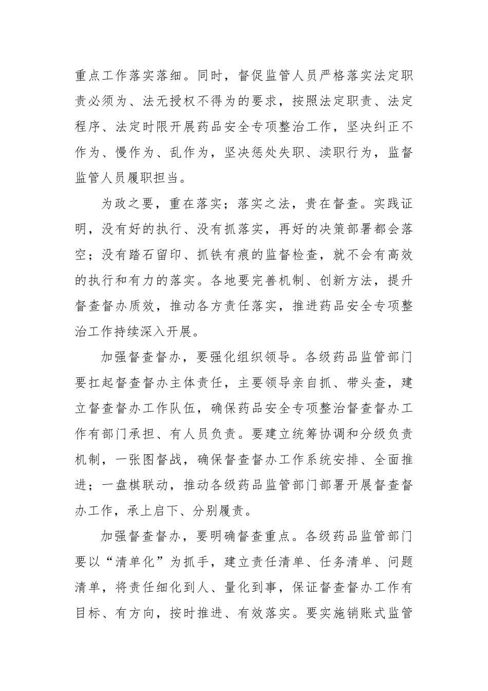 督查督办工作经验交流材料汇编（3篇）.docx_第3页