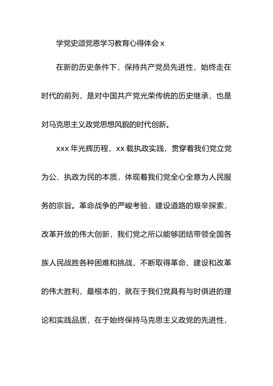 （5篇）学党史颂党恩学习教育心得体会汇编.docx_第1页