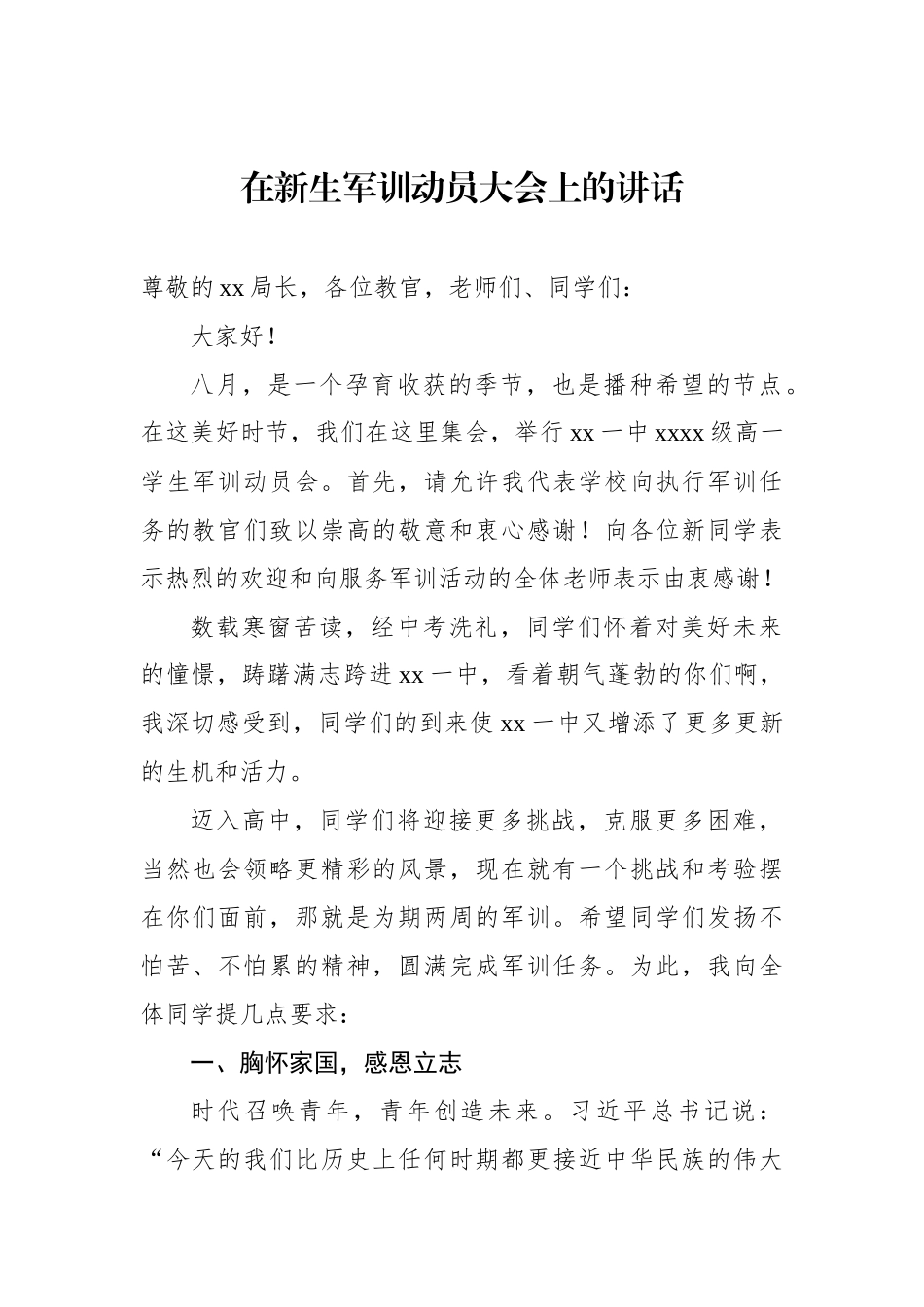 在新生开学典礼暨军训动员大会上的讲话材料汇编 （10篇）.docx_第2页