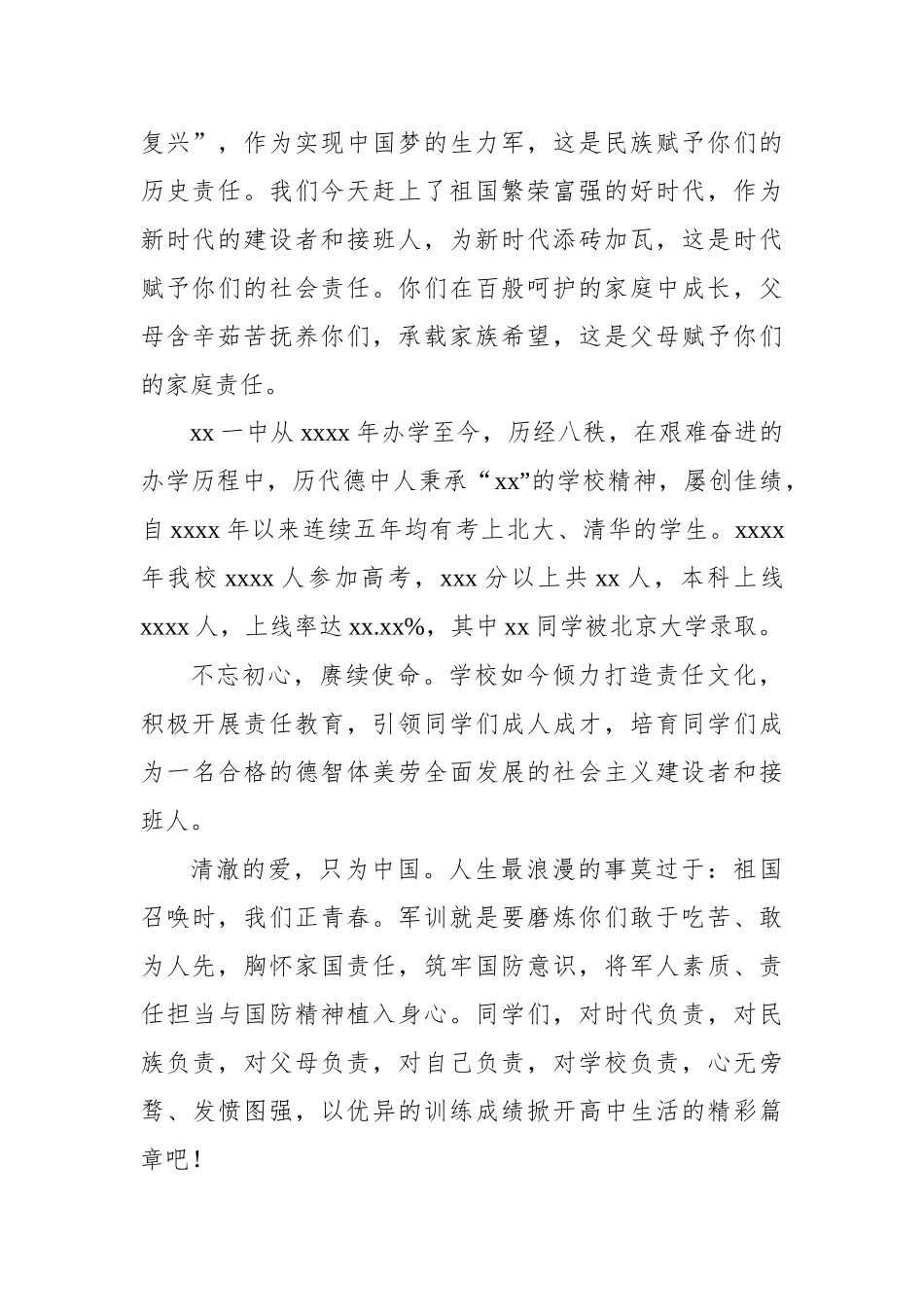 在新生开学典礼暨军训动员大会上的讲话材料汇编 （10篇）.docx_第3页