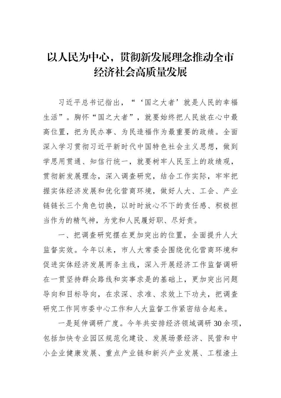 读书班（第三专题）交流发言汇编（5篇）.docx_第2页