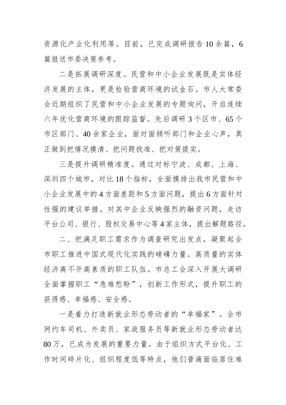 读书班（第三专题）交流发言汇编（5篇）.docx_第3页