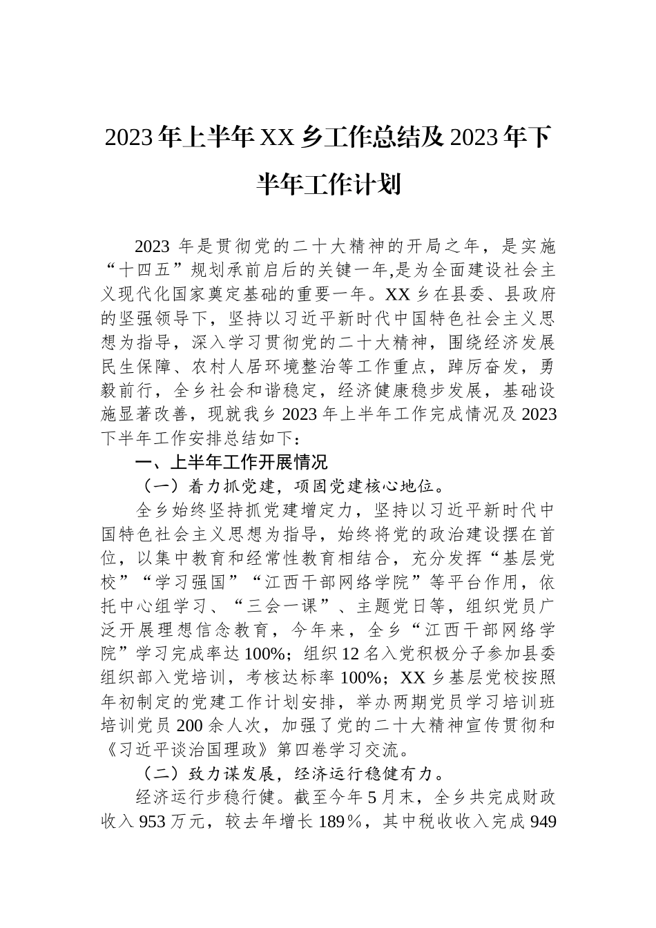 2023年上半年工作总结及下半年工作计划汇编（11篇）.docx_第2页