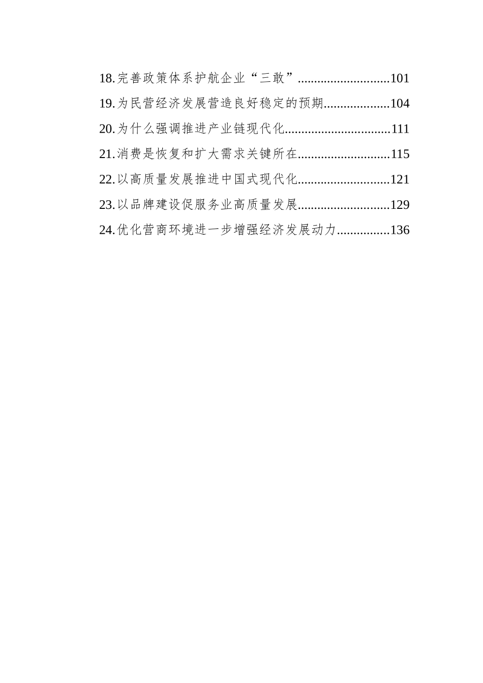 2023年7-8月经济类文稿 汇编（24篇）.docx_第2页