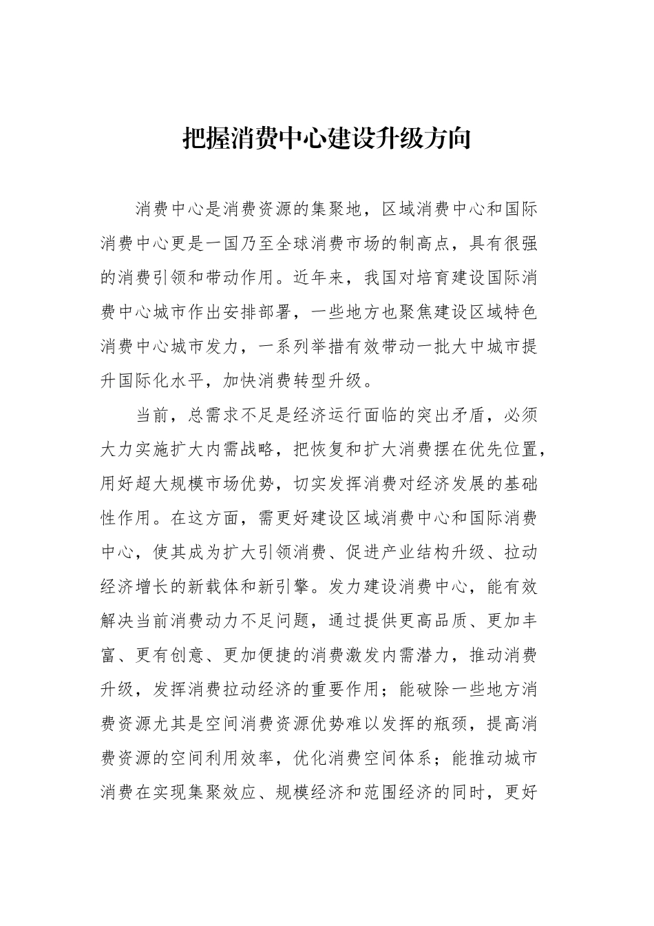 2023年7-8月经济类文稿 汇编（24篇）.docx_第3页